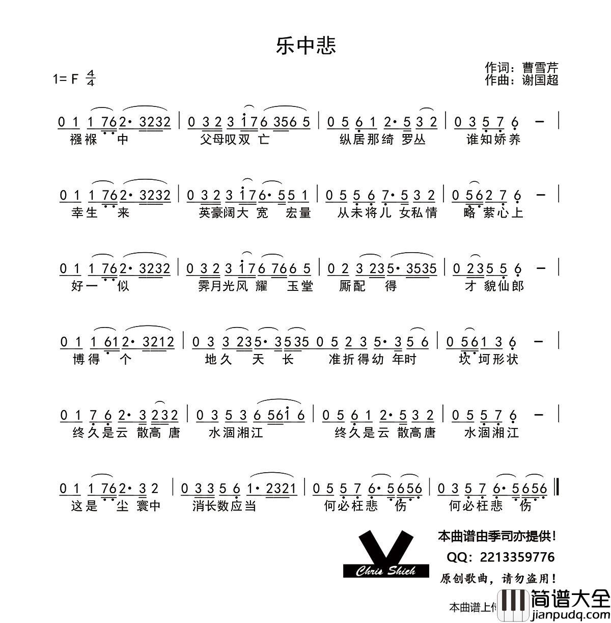 乐中悲简谱_季司亦制作曲谱