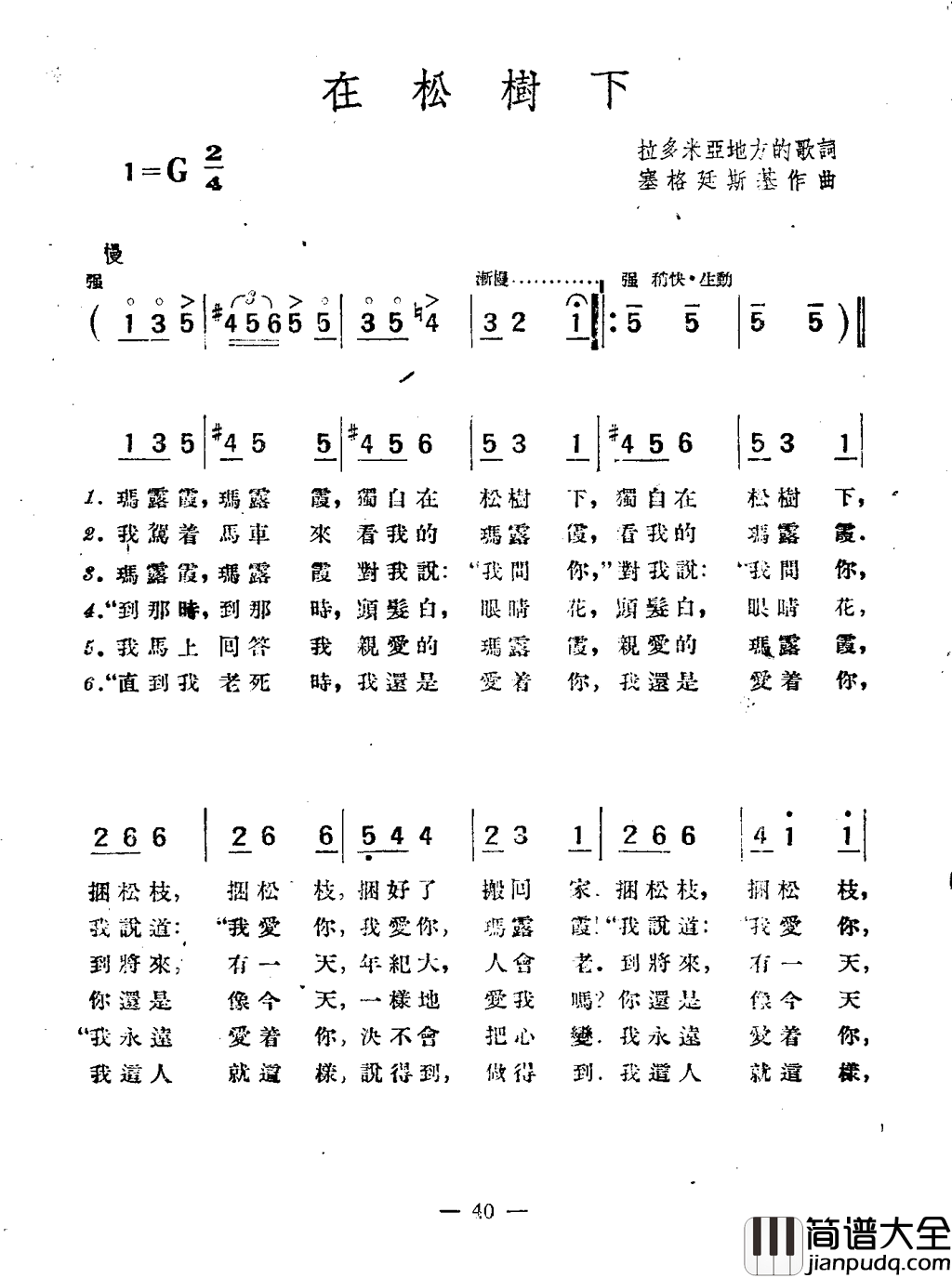 在松树下简谱