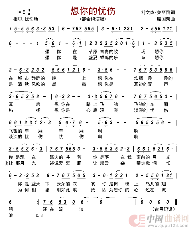 想你的忧伤简谱_邹希梅演唱_古弓制作曲谱