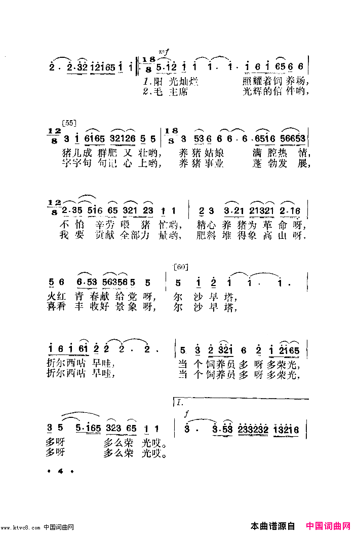 养猪姑娘舞蹈音乐简谱