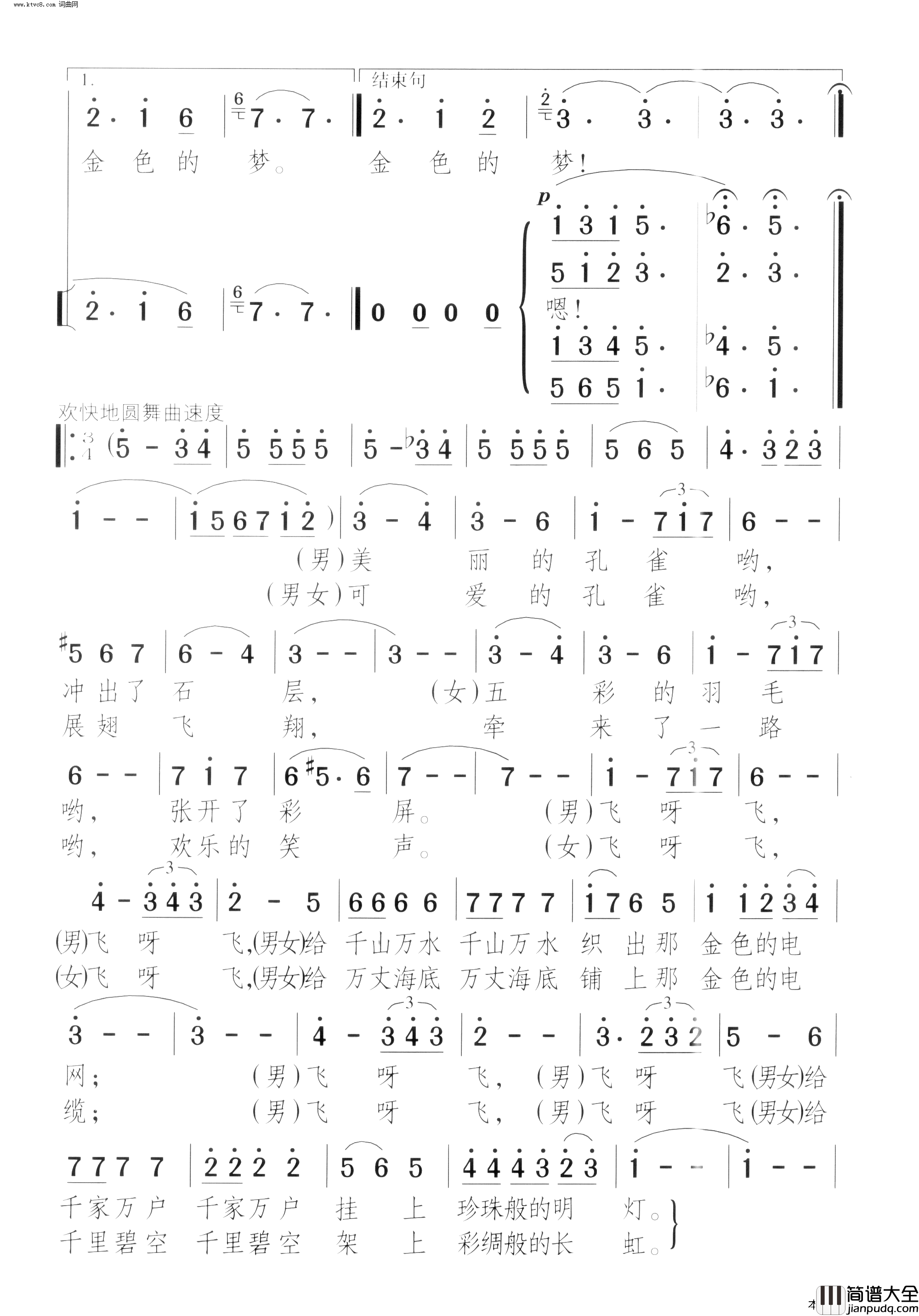 金色的梦孔雀石之歌_声乐套曲_曲03_男女声二重唱、合唱简谱_江逊之演唱_作曲：颂今词曲
