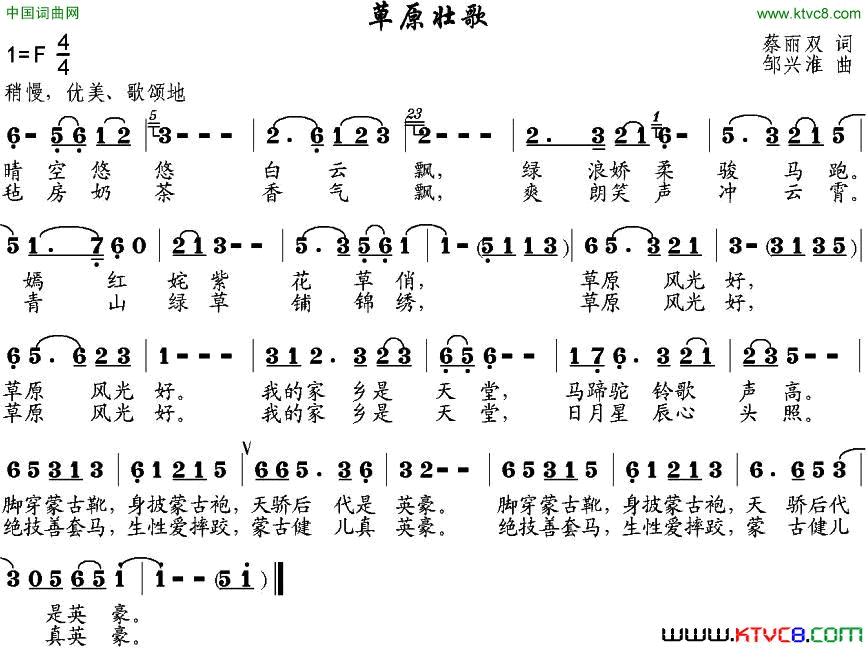 草原壮歌简谱