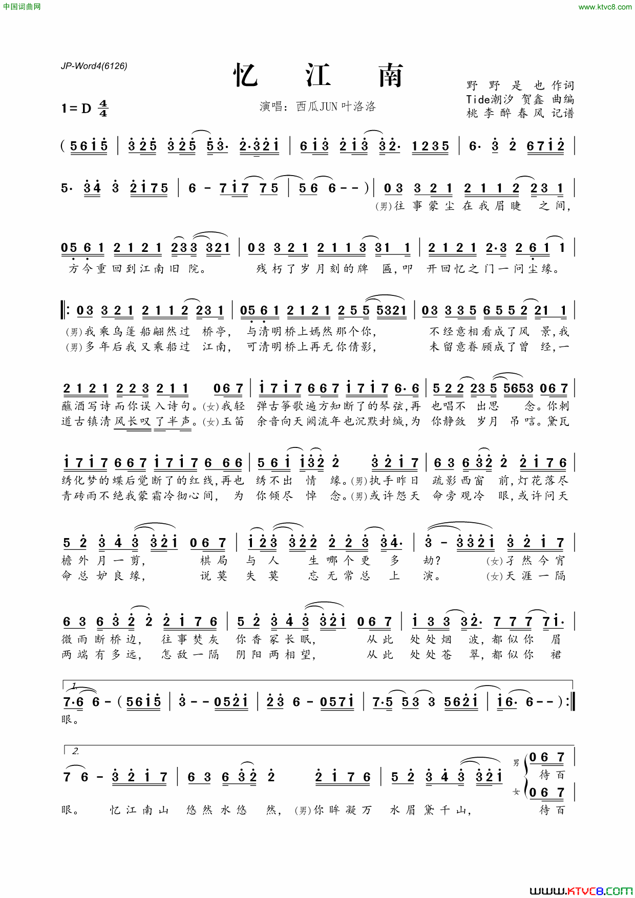 忆江南野野是也词潮汐贺鑫曲忆江南野野是也词_潮汐_贺鑫曲简谱