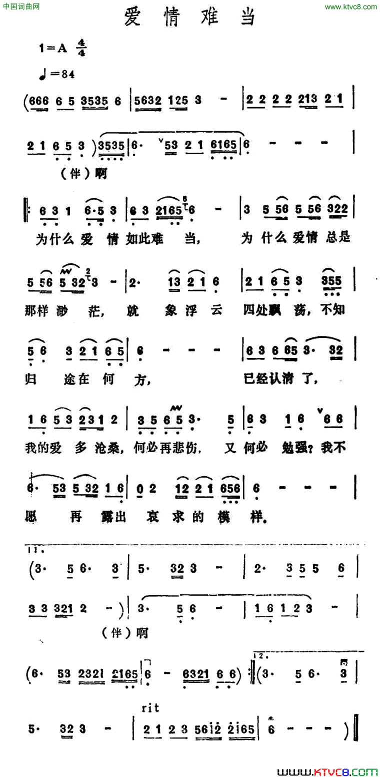 爱情难当简谱_李玲玉演唱