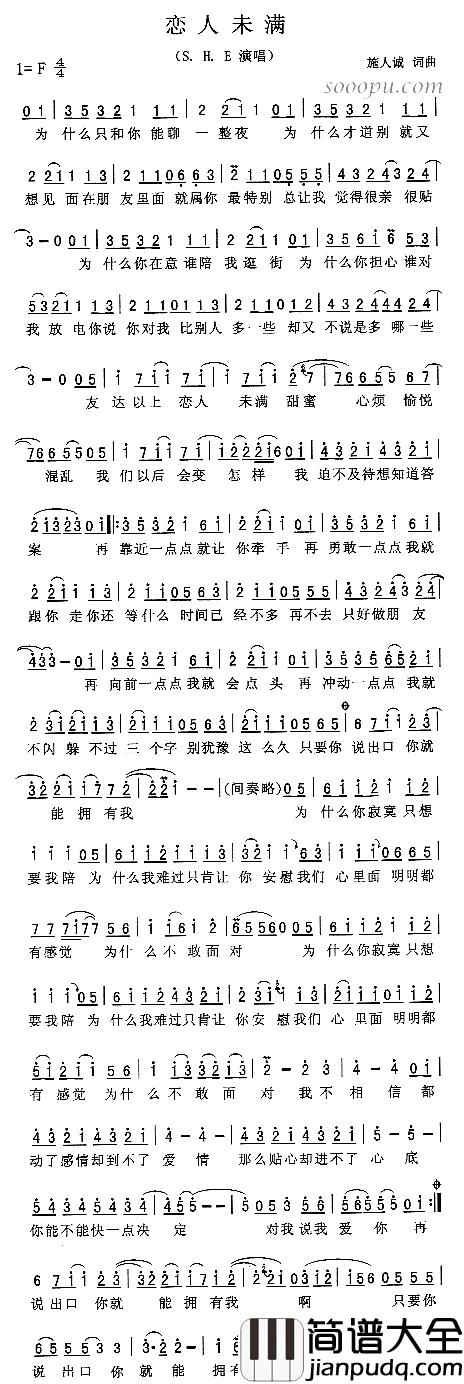 恋人未满简谱_S·H·E演唱