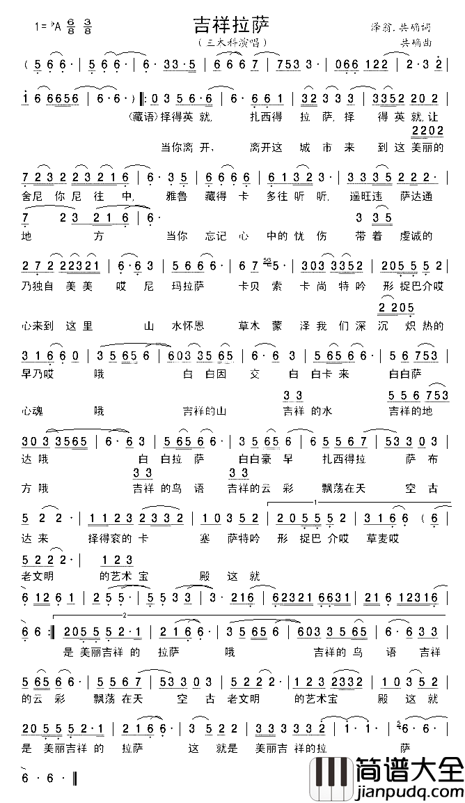 吉祥拉萨简谱_三木科演唱
