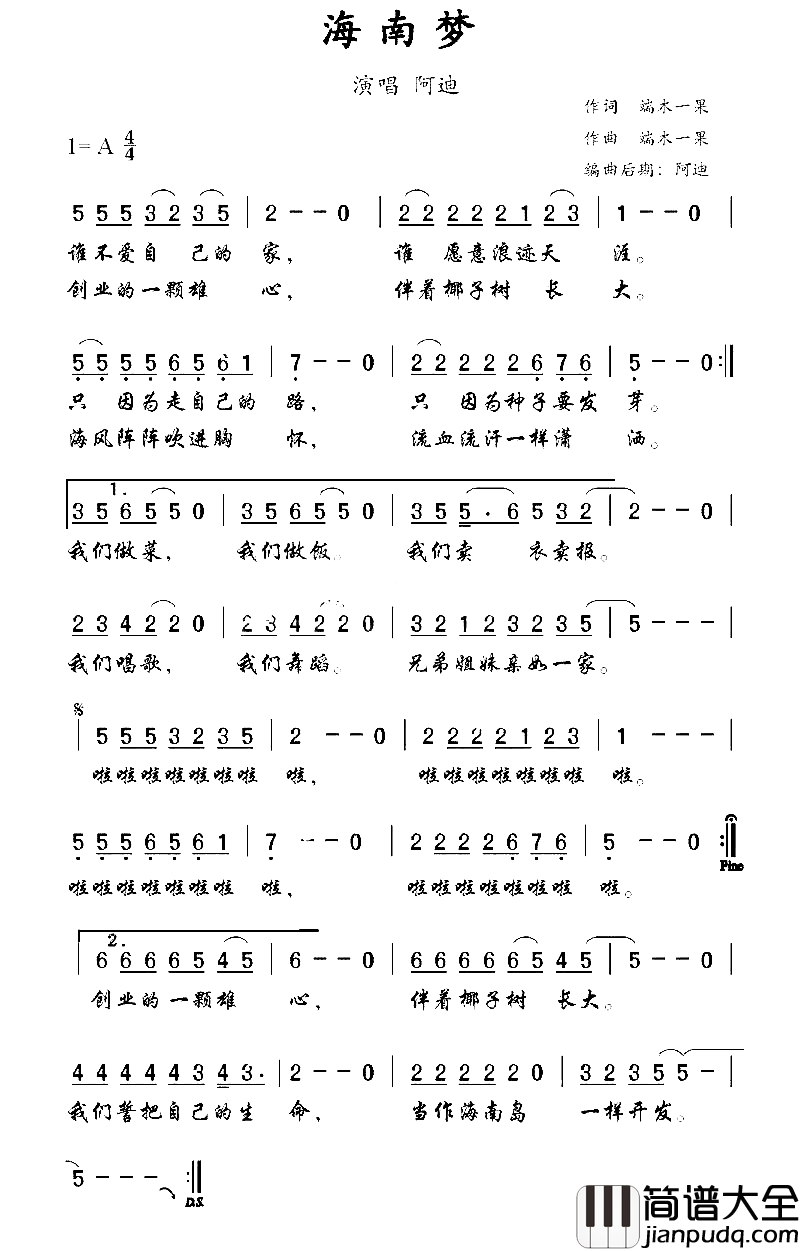 海南梦简谱_阿迪演唱