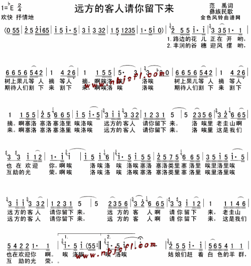 远方的客人请你留下来彝族民歌1简谱