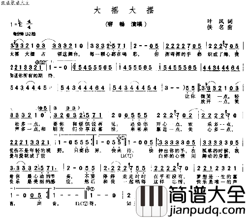 大摇大摆简谱