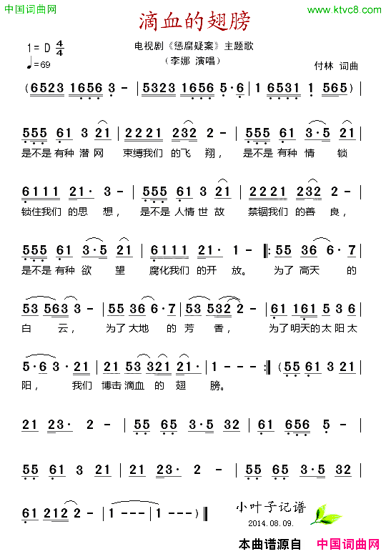 滴血的翅膀简谱_李娜演唱_付林/付林词曲
