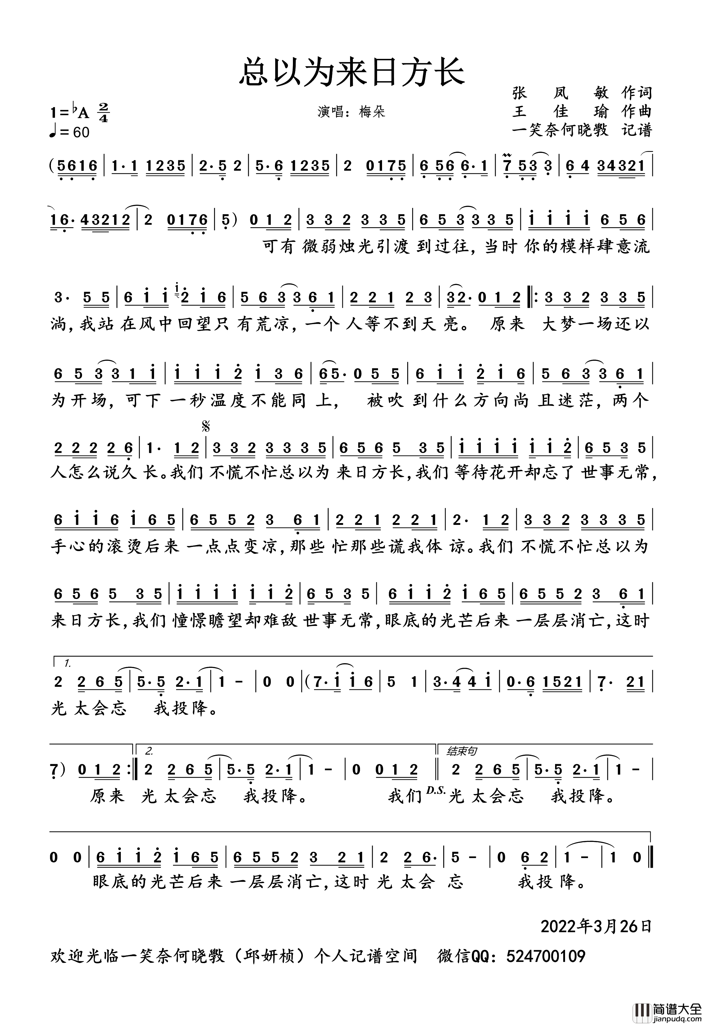 总以为来日方长简谱_梅朵演唱_一笑奈何晓斅制谱