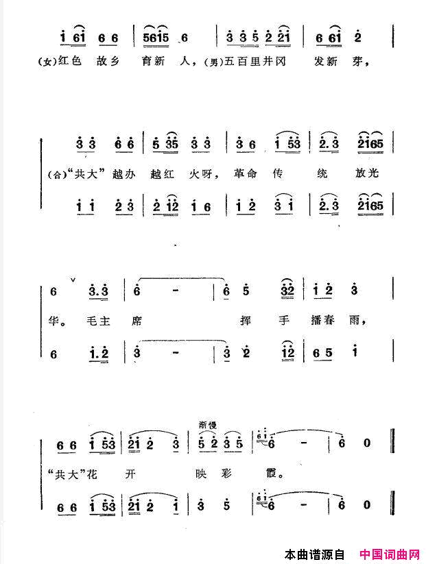 井冈山人夸“共大”简谱