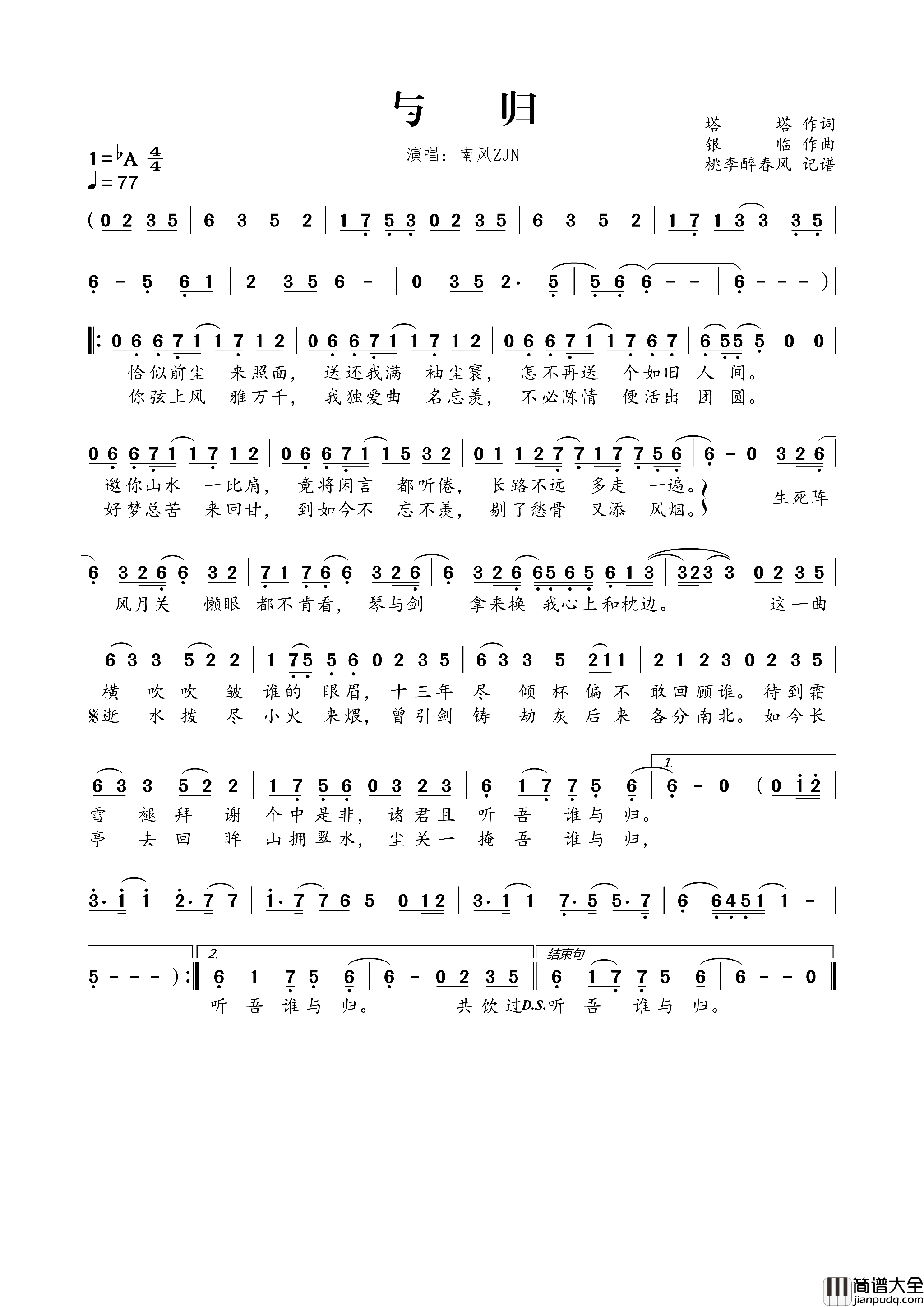 与归简谱_南风ZJN演唱_塔塔/银临词曲