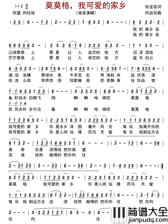 莫莫格，我可爱的家乡简谱_凌波演唱_古弓制谱