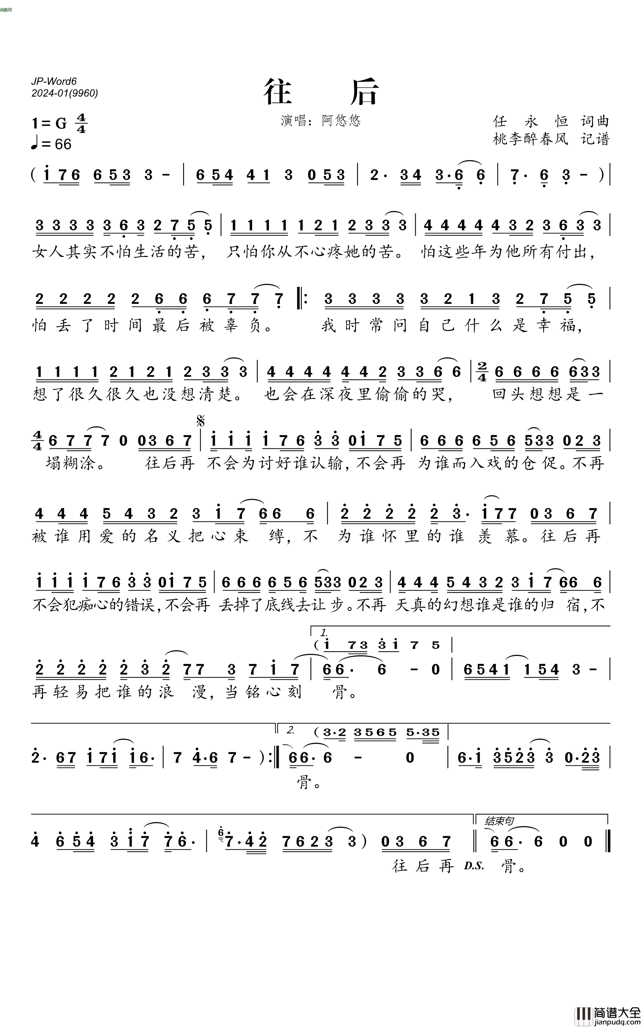 往后简谱_阿悠悠演唱_桃李醉春风制作曲谱