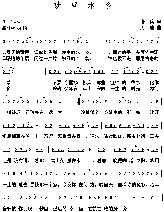 梦里水乡[简谱]简谱
