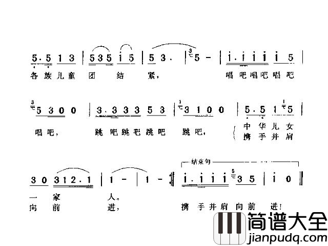 各族儿童团结紧简谱