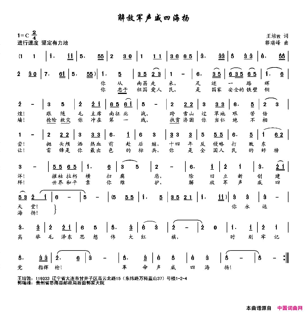 解放军声威四海扬简谱