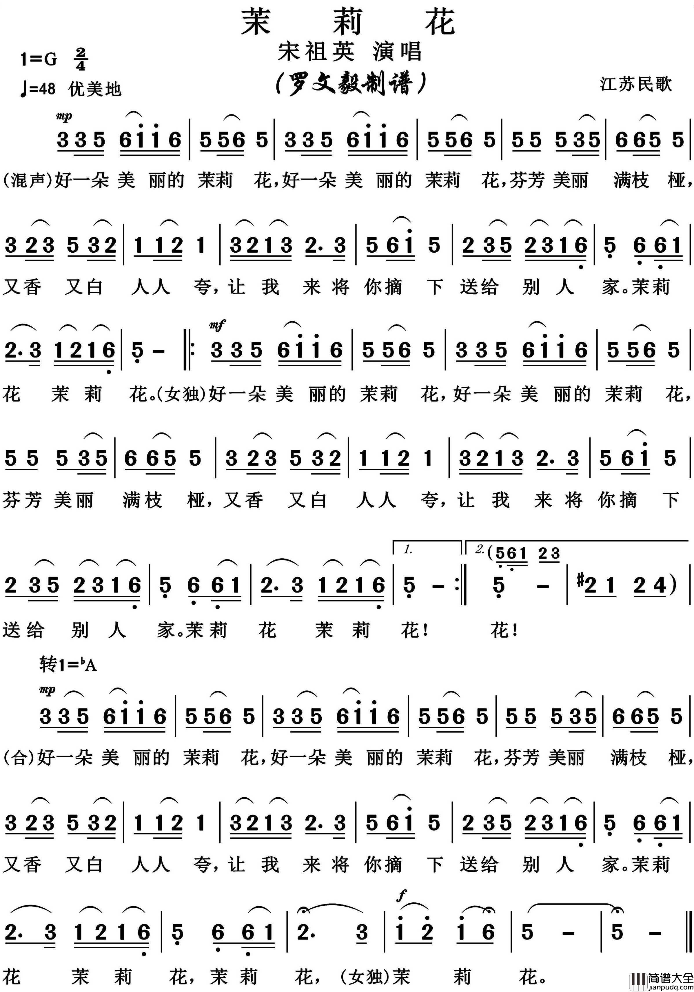 茉莉花简谱_宋祖英演唱_博夫曲谱