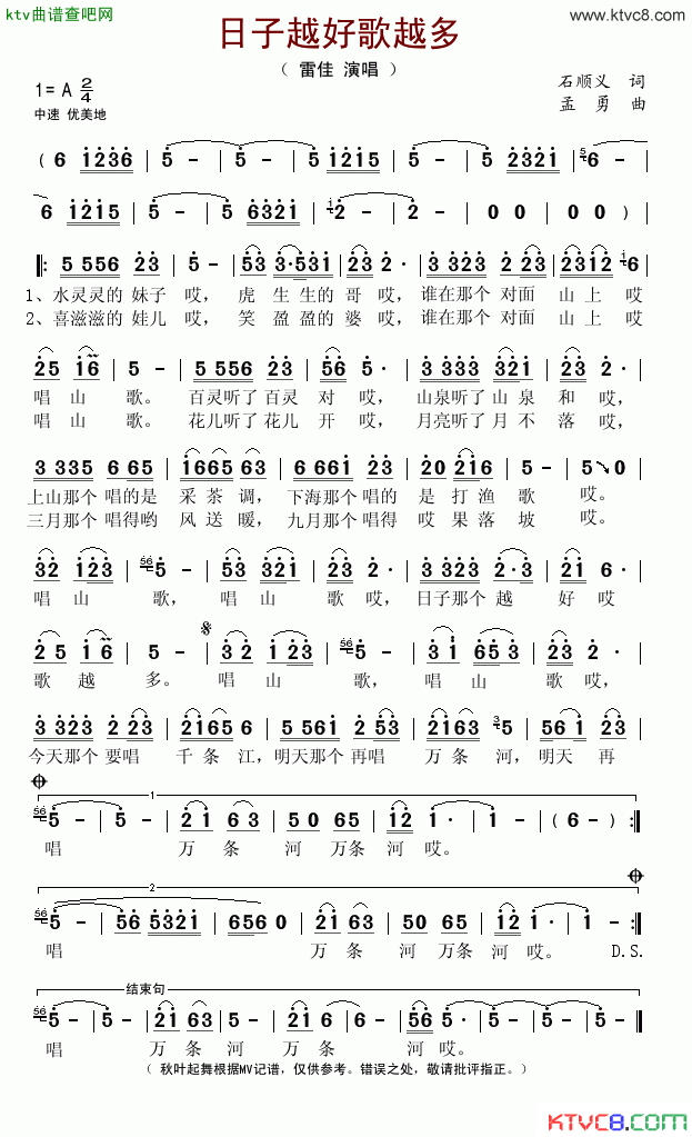 日子越好歌越多简谱_雷佳演唱_石顺义/孟勇词曲