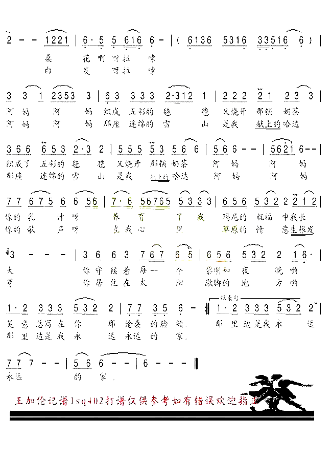 阿妈简谱_仁钦卓玛演唱