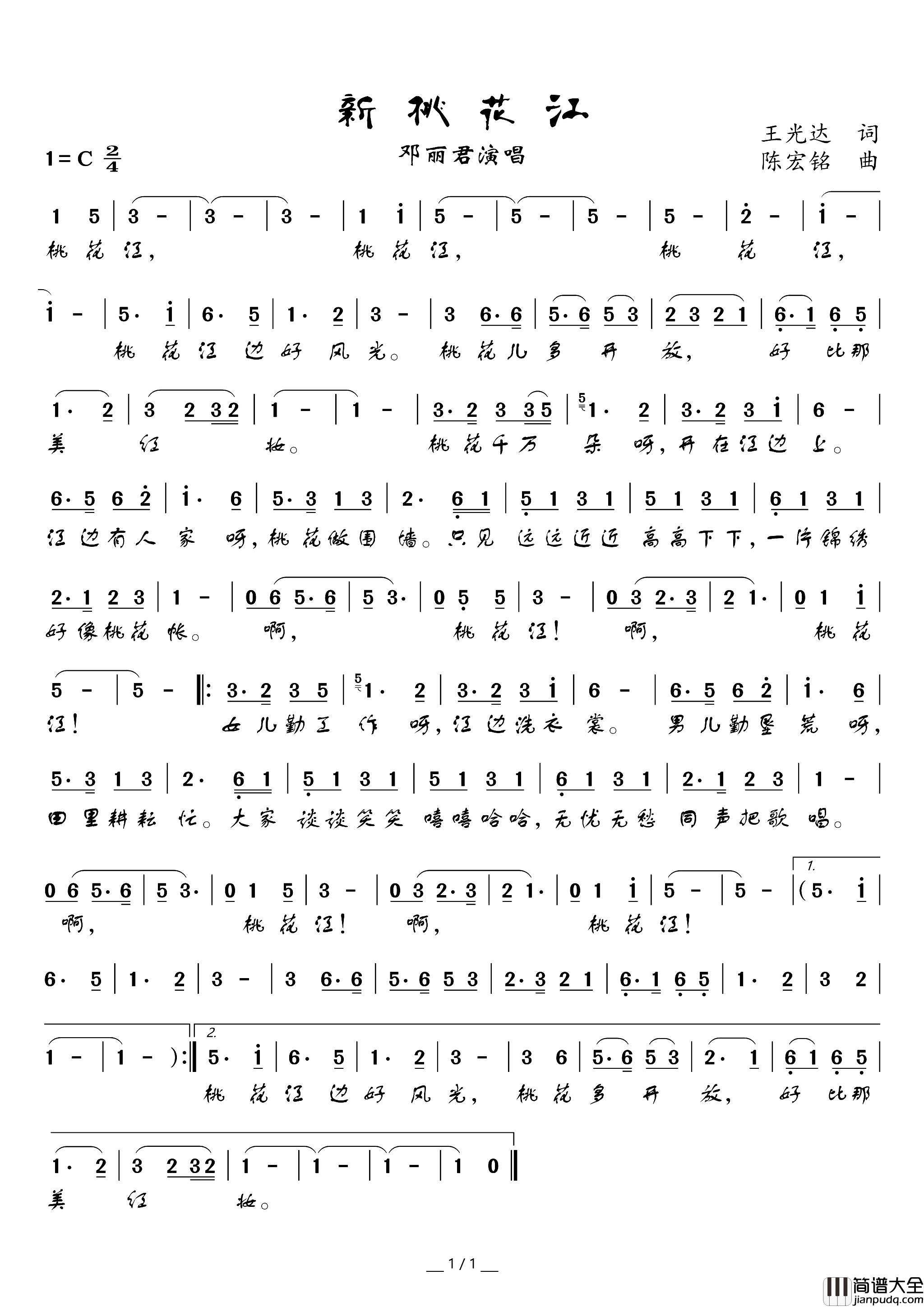新桃花江邓丽君演唱版简谱_邓丽君演唱_王光达/陈宏铭词曲