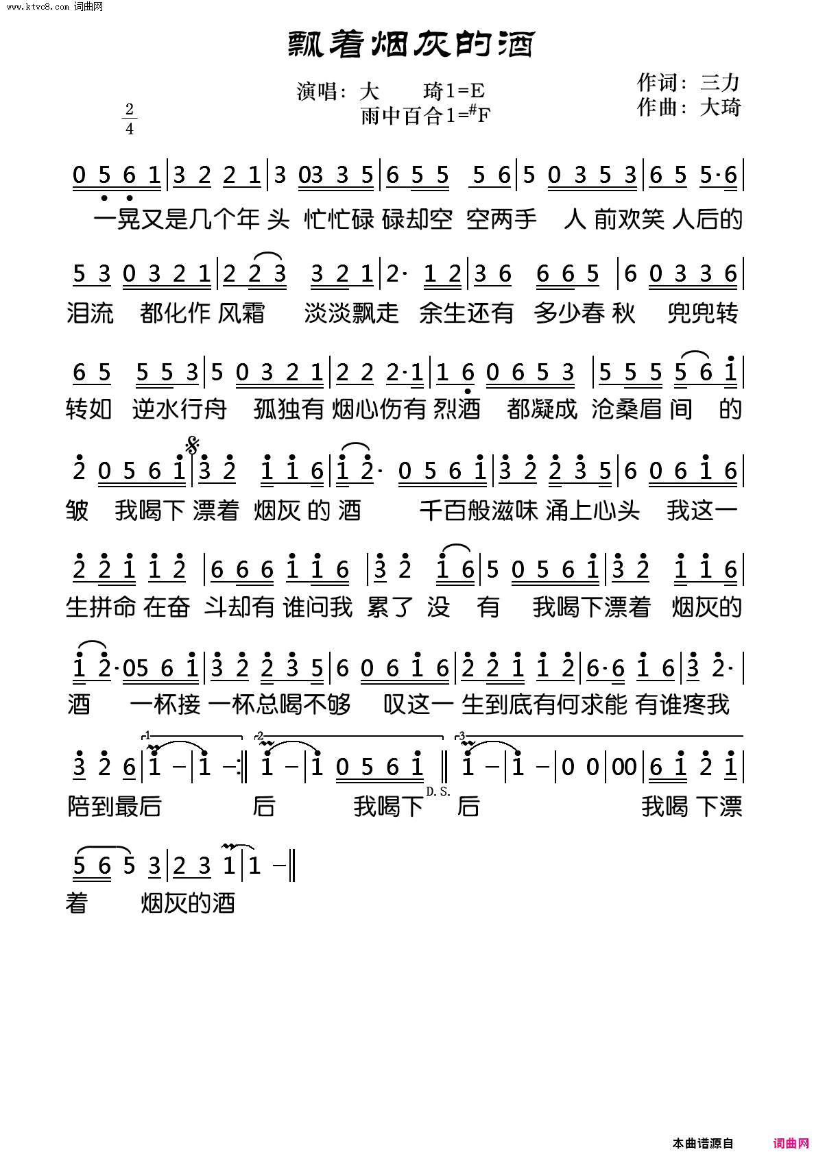 飘着烟灰的酒简谱_大琦演唱_三力/大琦词曲