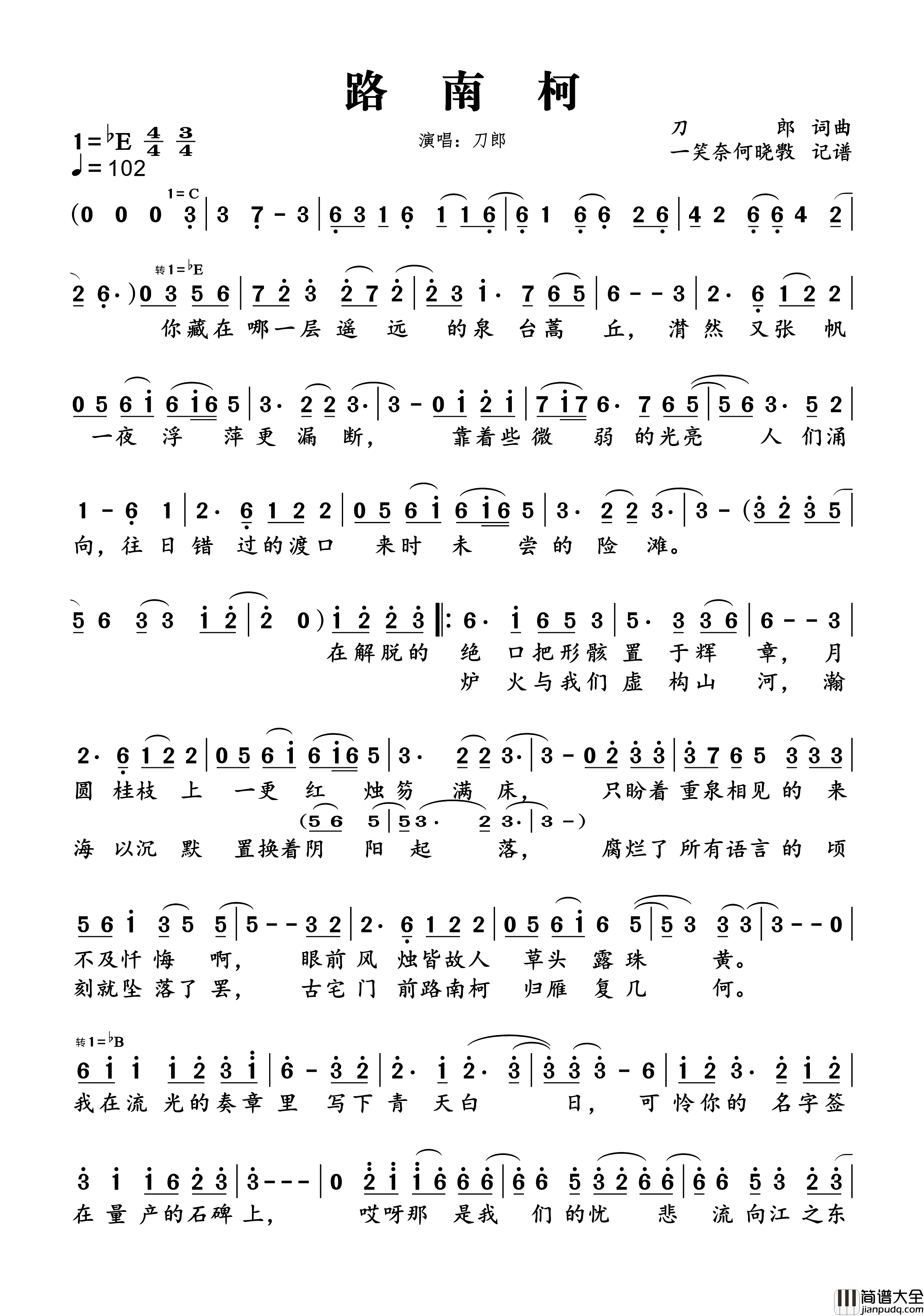 路南柯简谱(歌词)_刀郎演唱_一笑奈何晓斅制谱