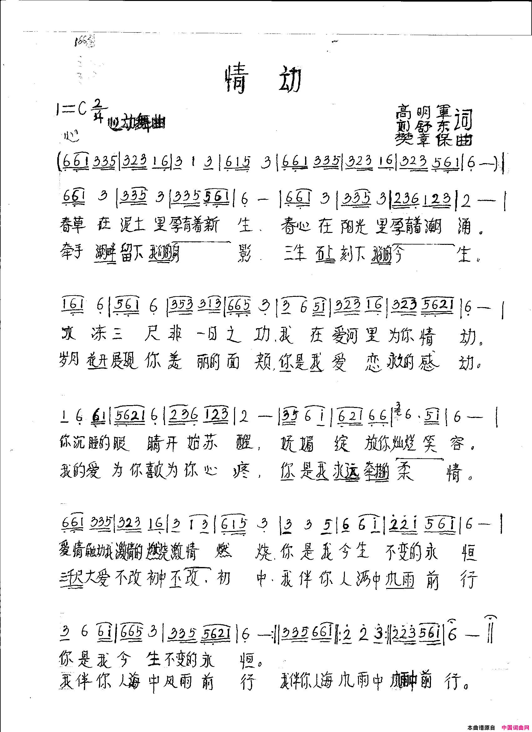 情动___心动舞曲_简谱_阿影演唱_高明军、刘舒东/樊章保词曲