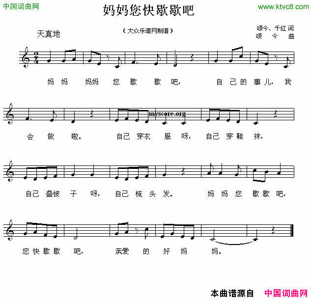 妈妈您快歇歇吧五线谱简谱