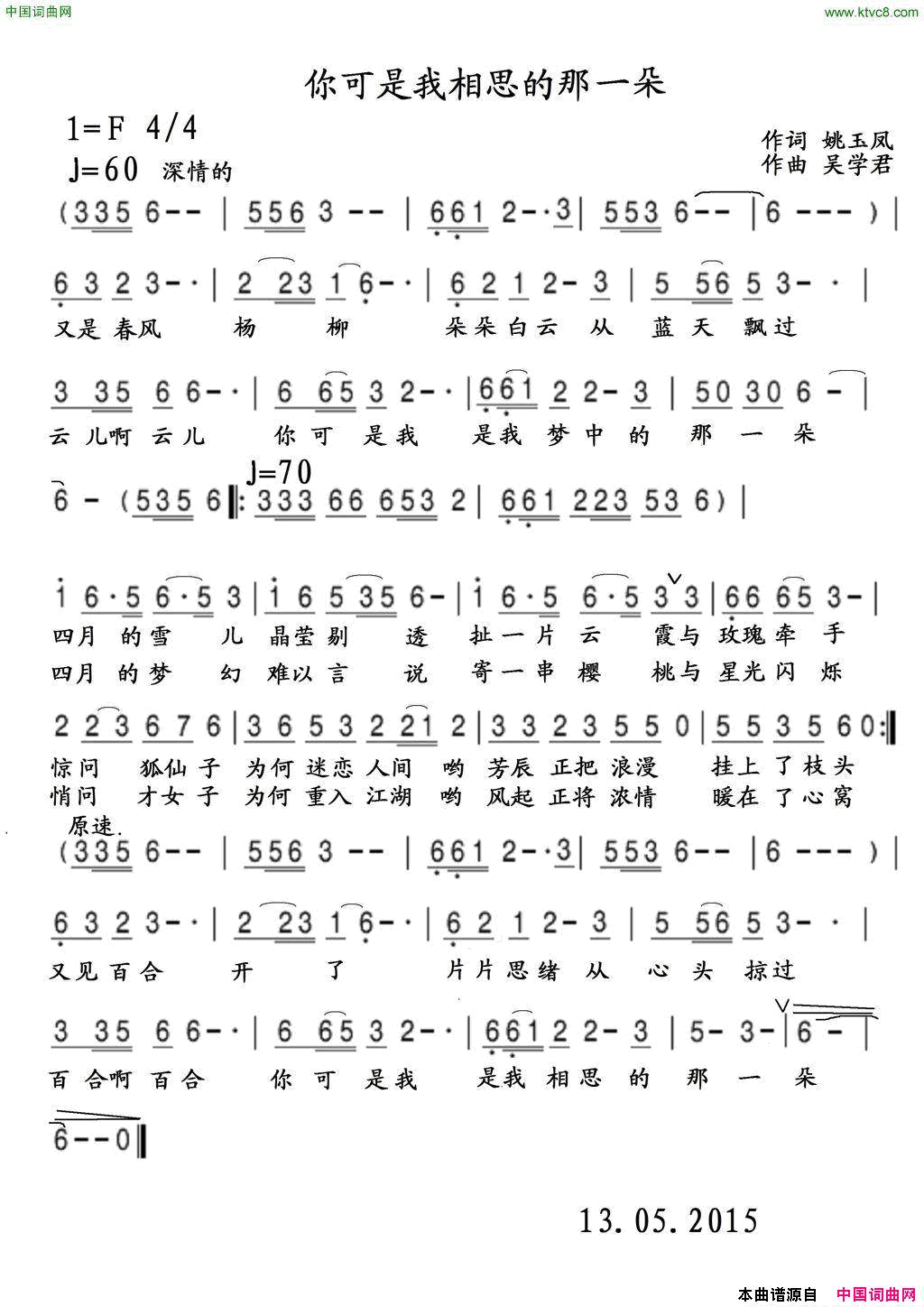 你可是我相思的那一朵简谱