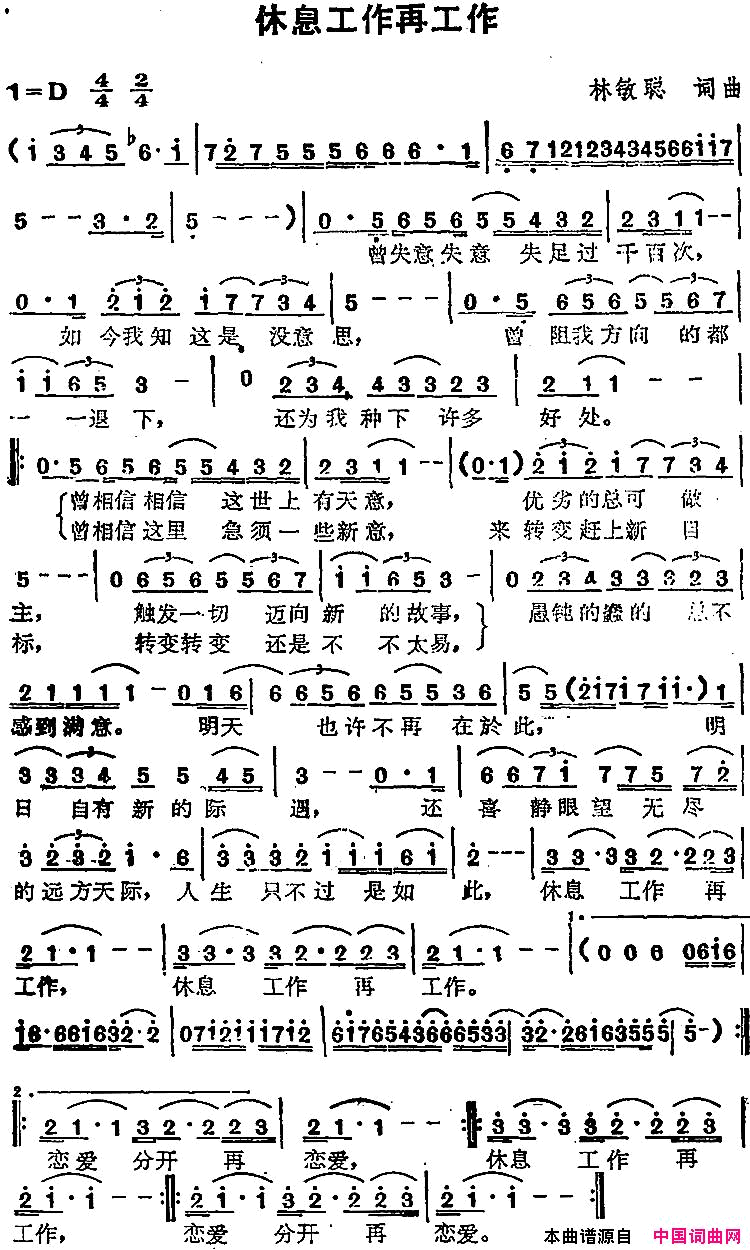苏芮演唱金曲：休息工作再工作简谱_苏芮演唱_林敏聪/林敏聪词曲