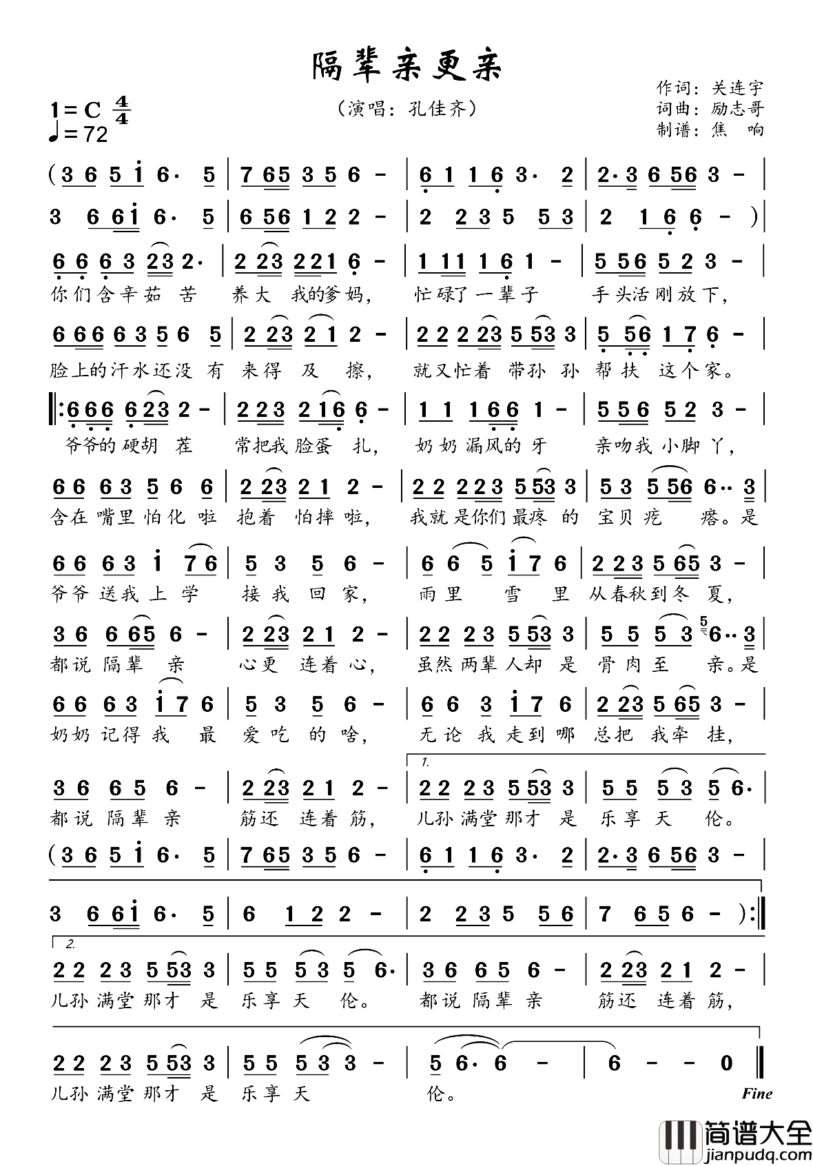 隔辈亲更亲简谱_孔佳奇演唱_焦响制谱