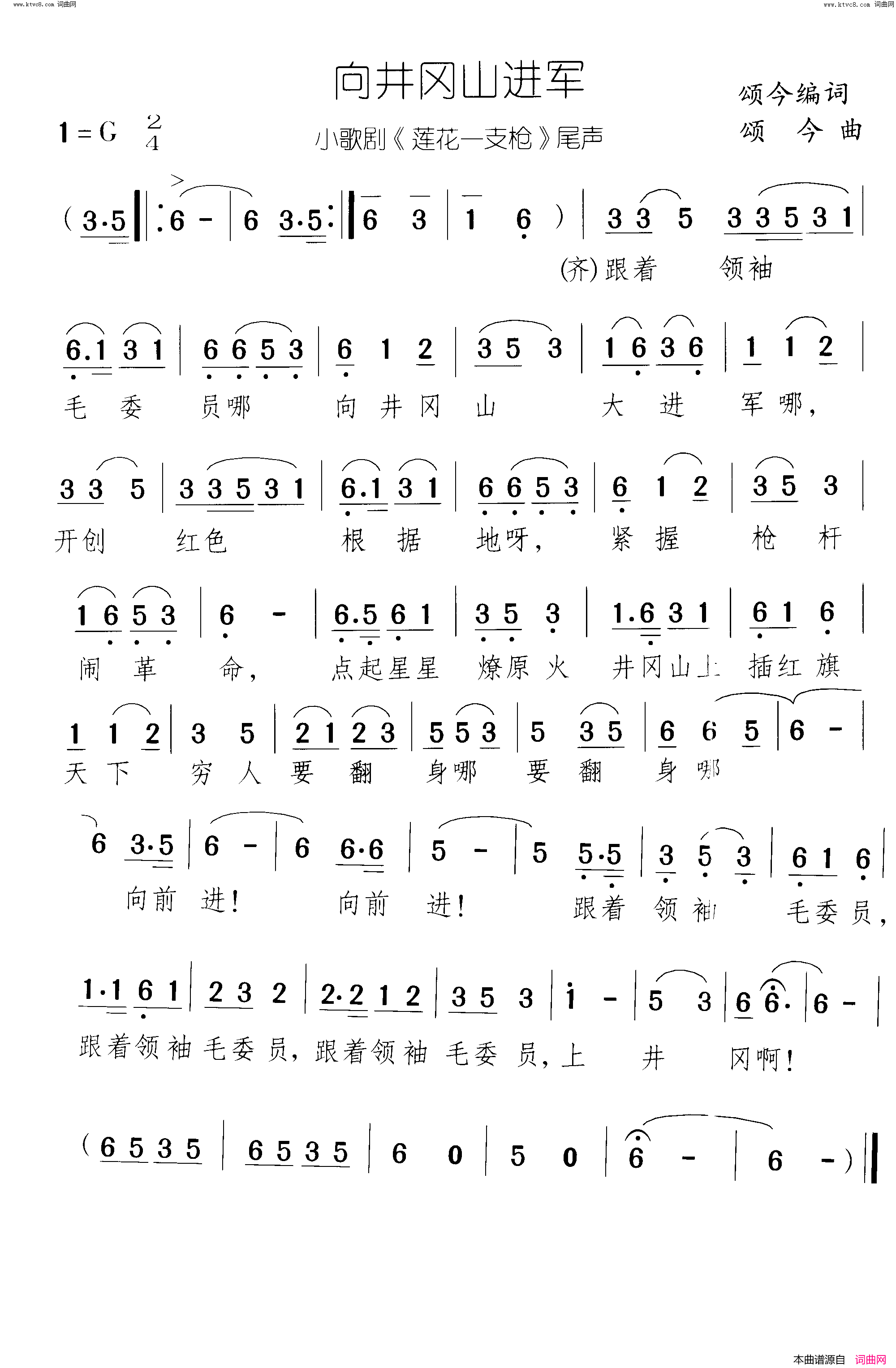 向井冈山进军尾声莲花一支枪_小歌剧_曲12简谱