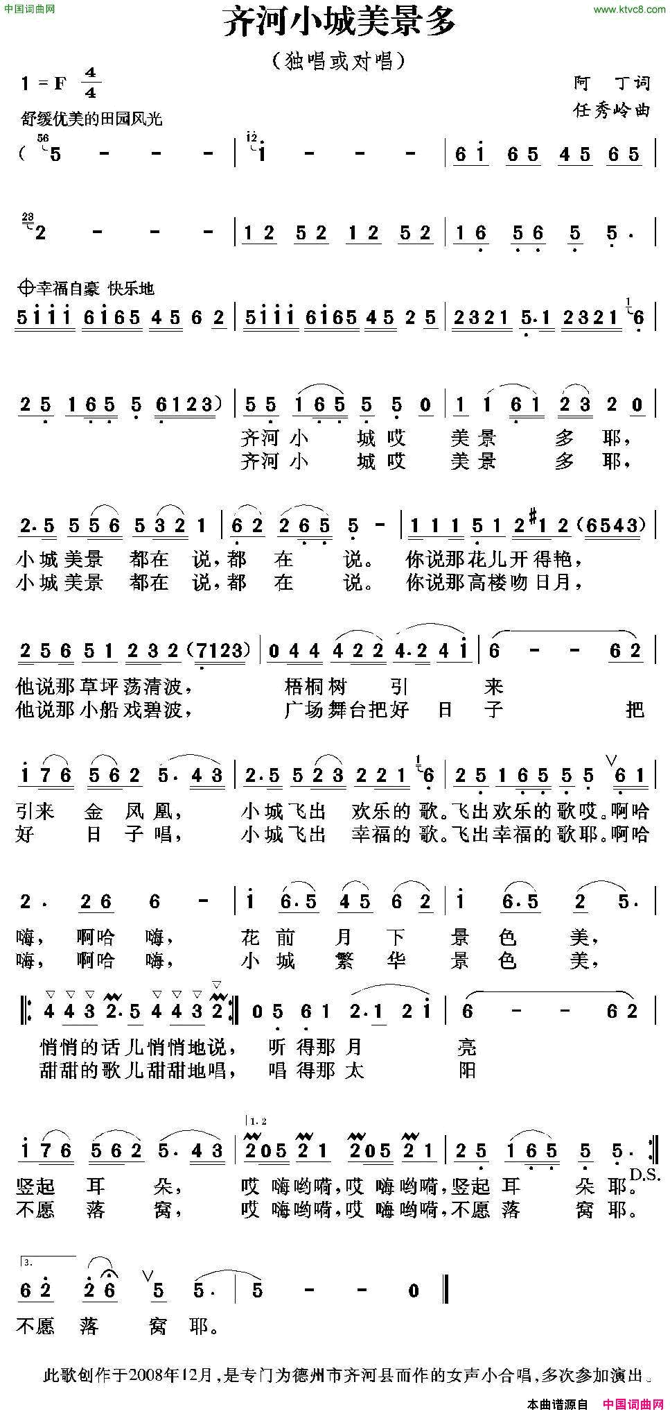 齐河小城美景多简谱