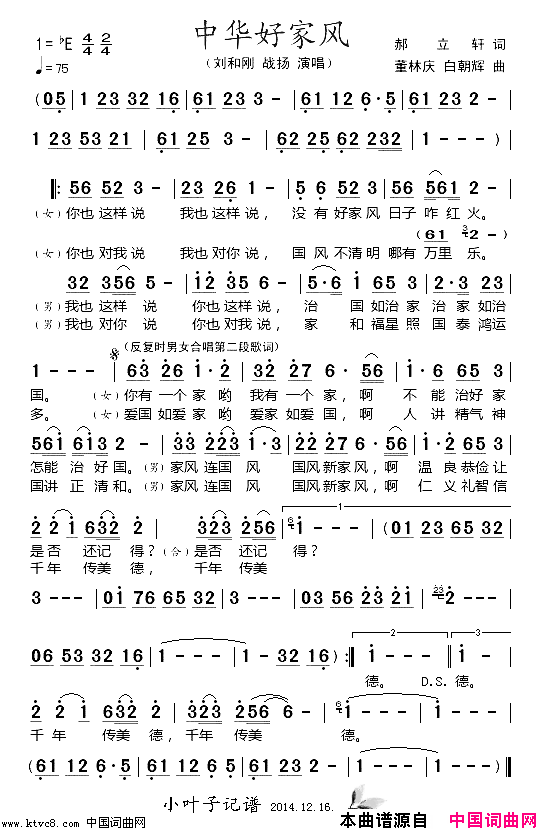 中华好家风简谱_刘和刚演唱_郝立轩/董庆林、白朝晖词曲