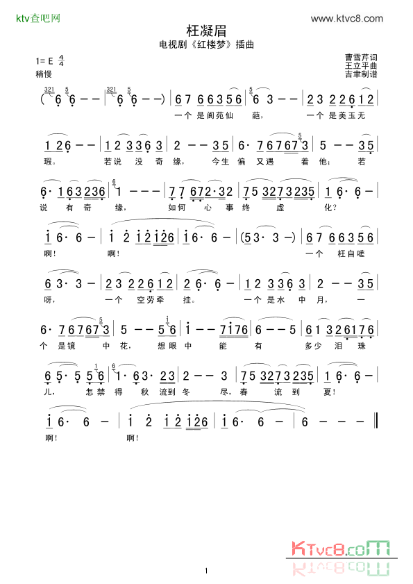 枉凝眉电视剧_红楼梦_插曲简谱