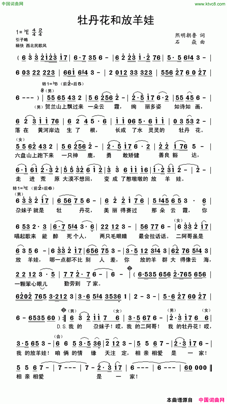 牡丹花和放羊娃简谱_云飞演唱_熙明朝鲁/石焱词曲
