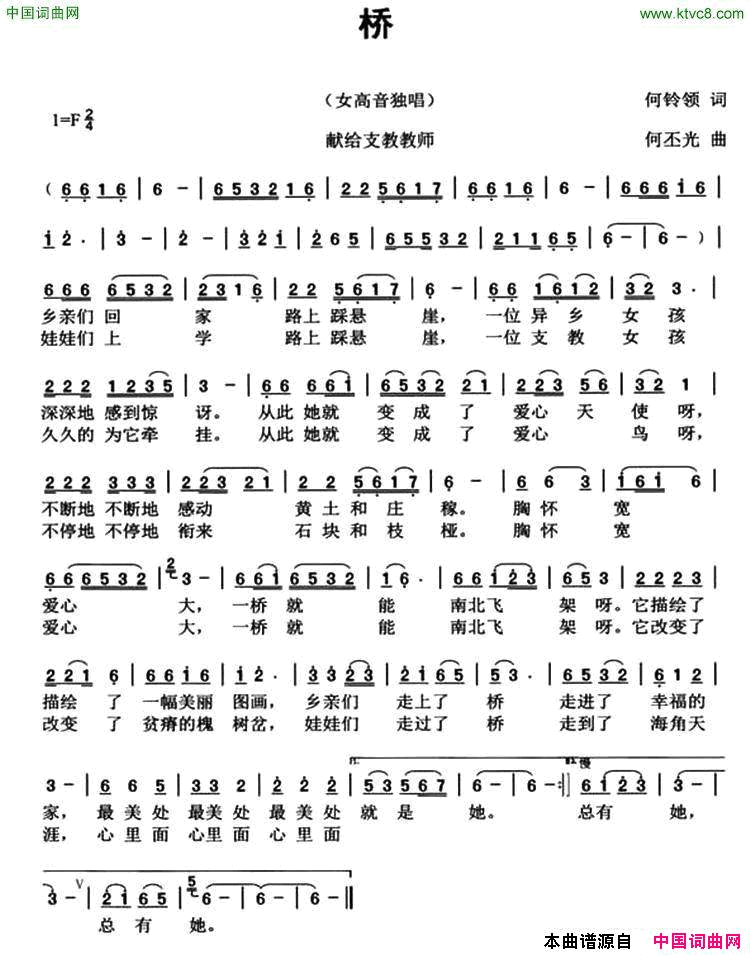 桥何铃领词何丕光曲桥何铃领词_何丕光曲简谱