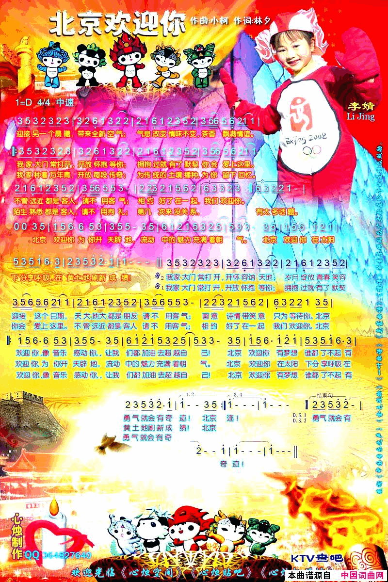 北京欢迎你简谱_成龙演唱_林夕/小柯词曲