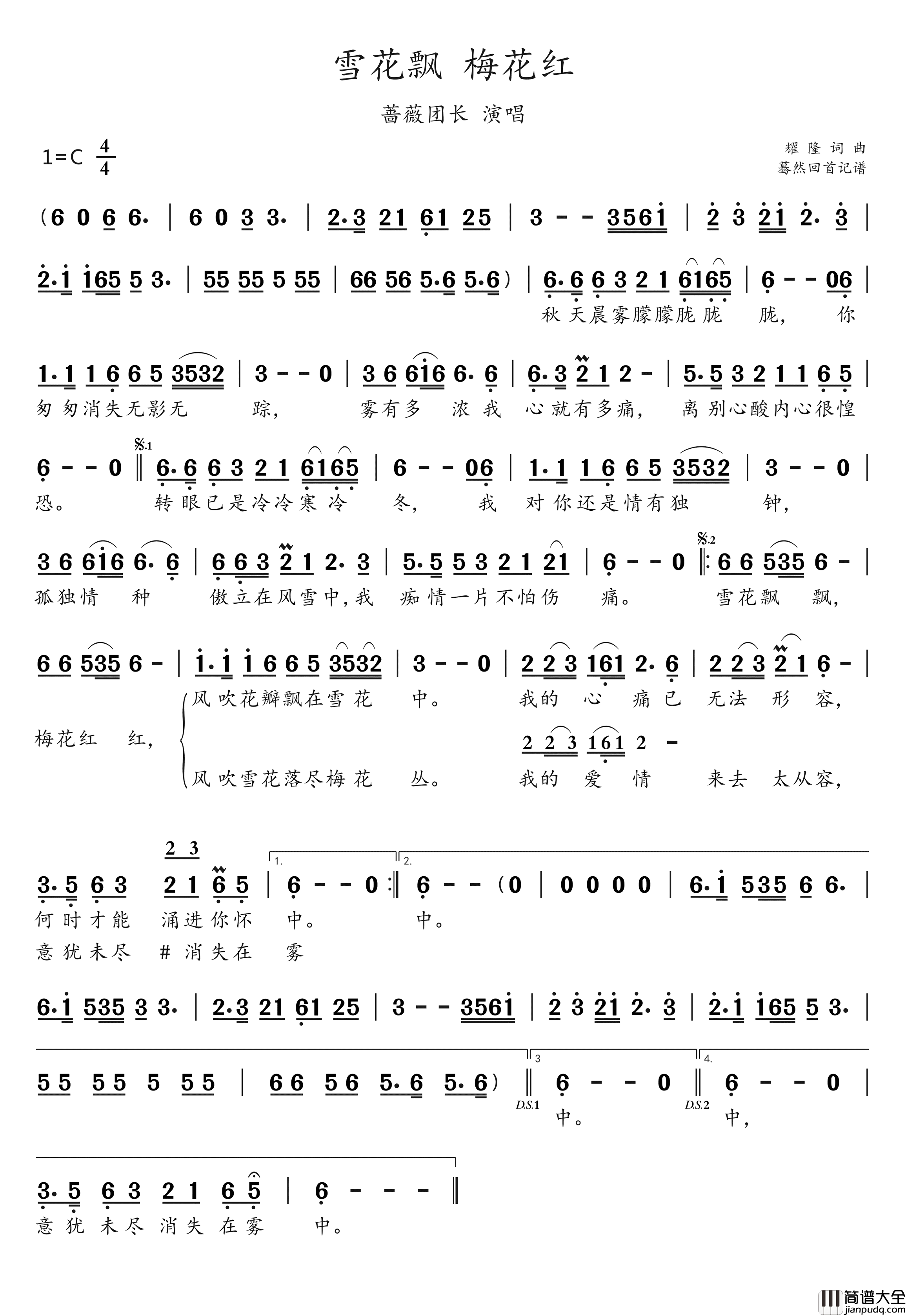 雪花飘_梅花红简谱_蔷薇团长演唱_蓦然回首制谱