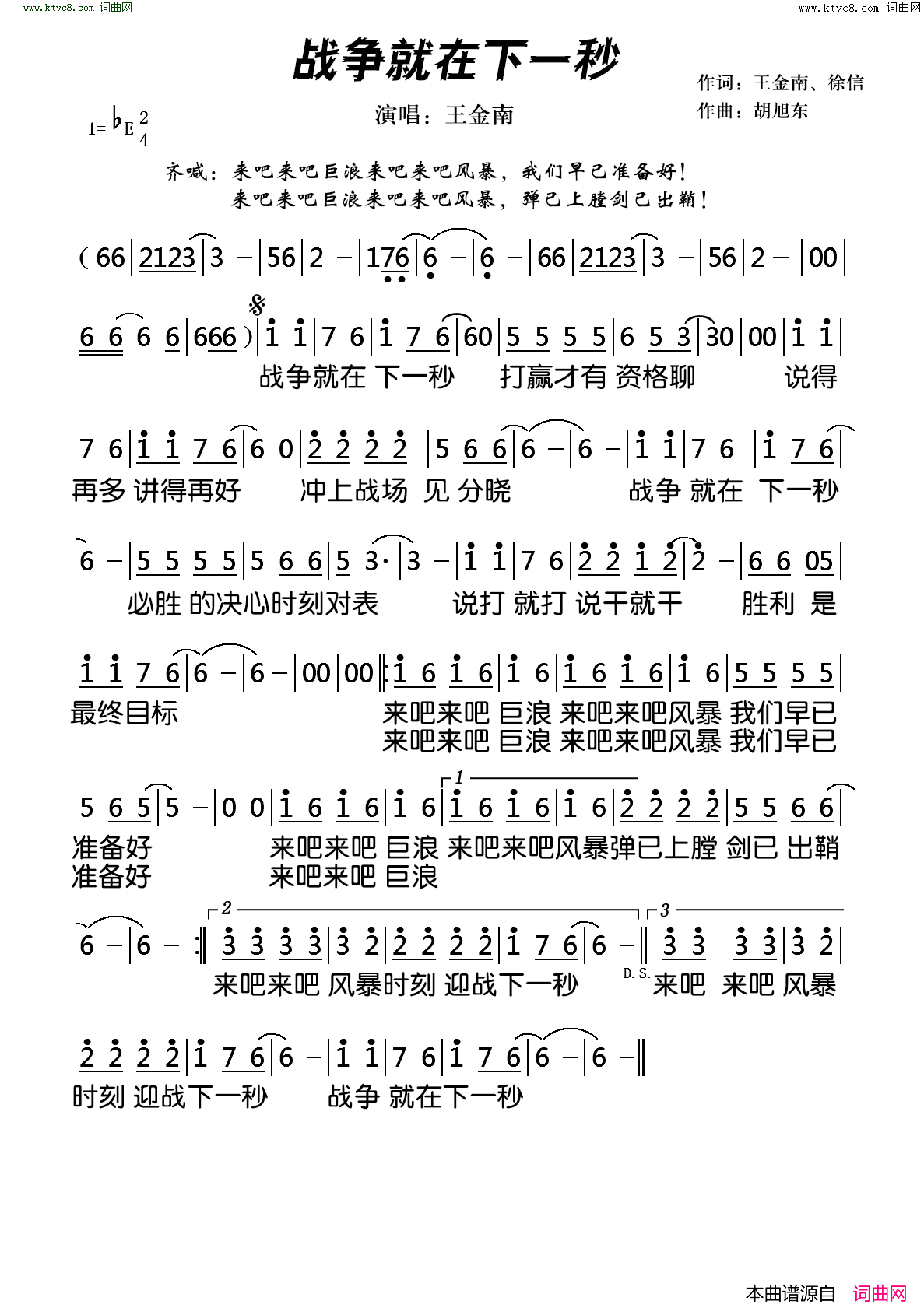战争就在下一秒简谱
