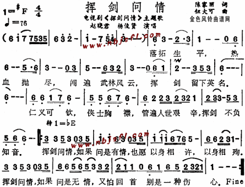 挥剑问情同名电视剧主题歌__赵晓君、杨俊贤简谱