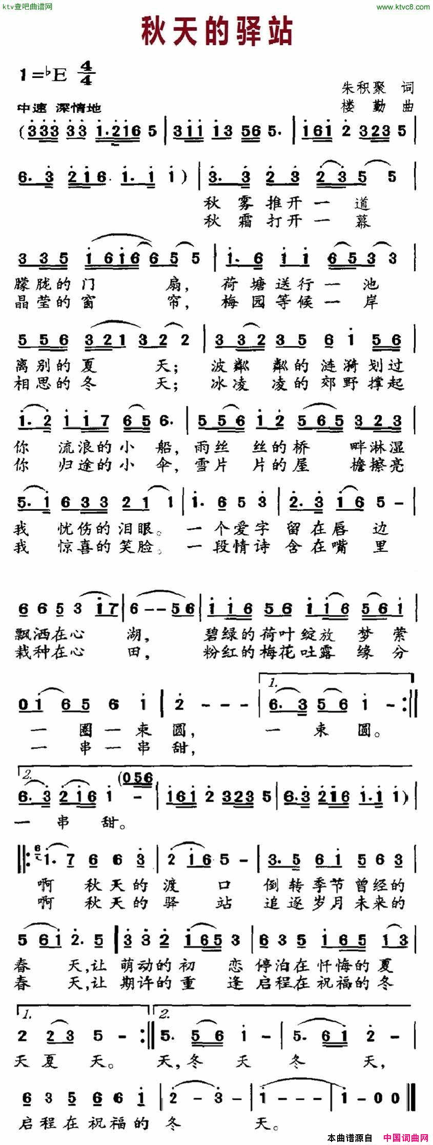 秋天的驿站简谱