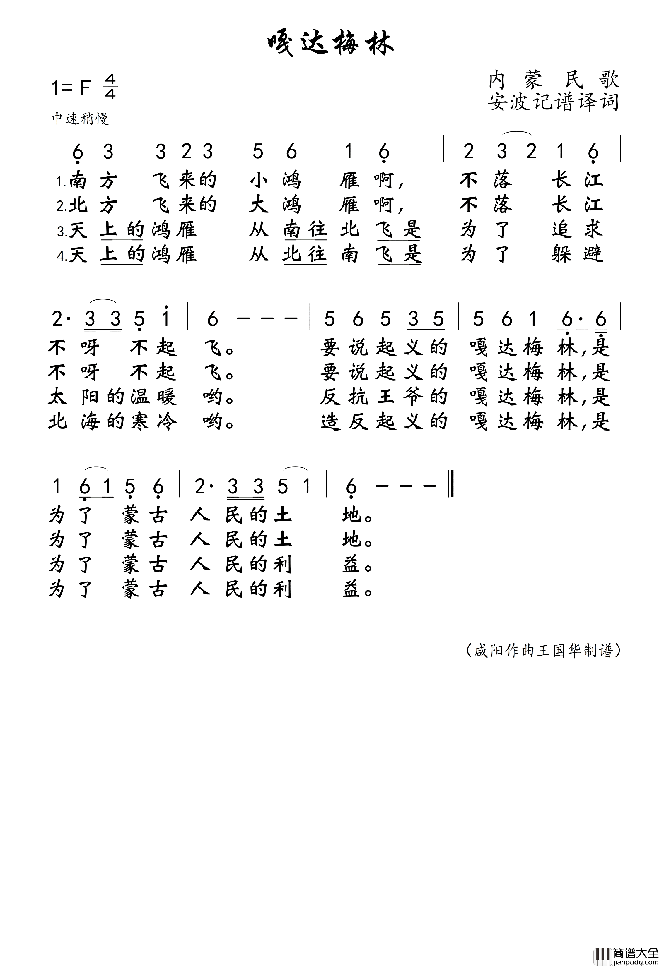 嘎达梅林简谱_廖昌永演唱_王国华制谱