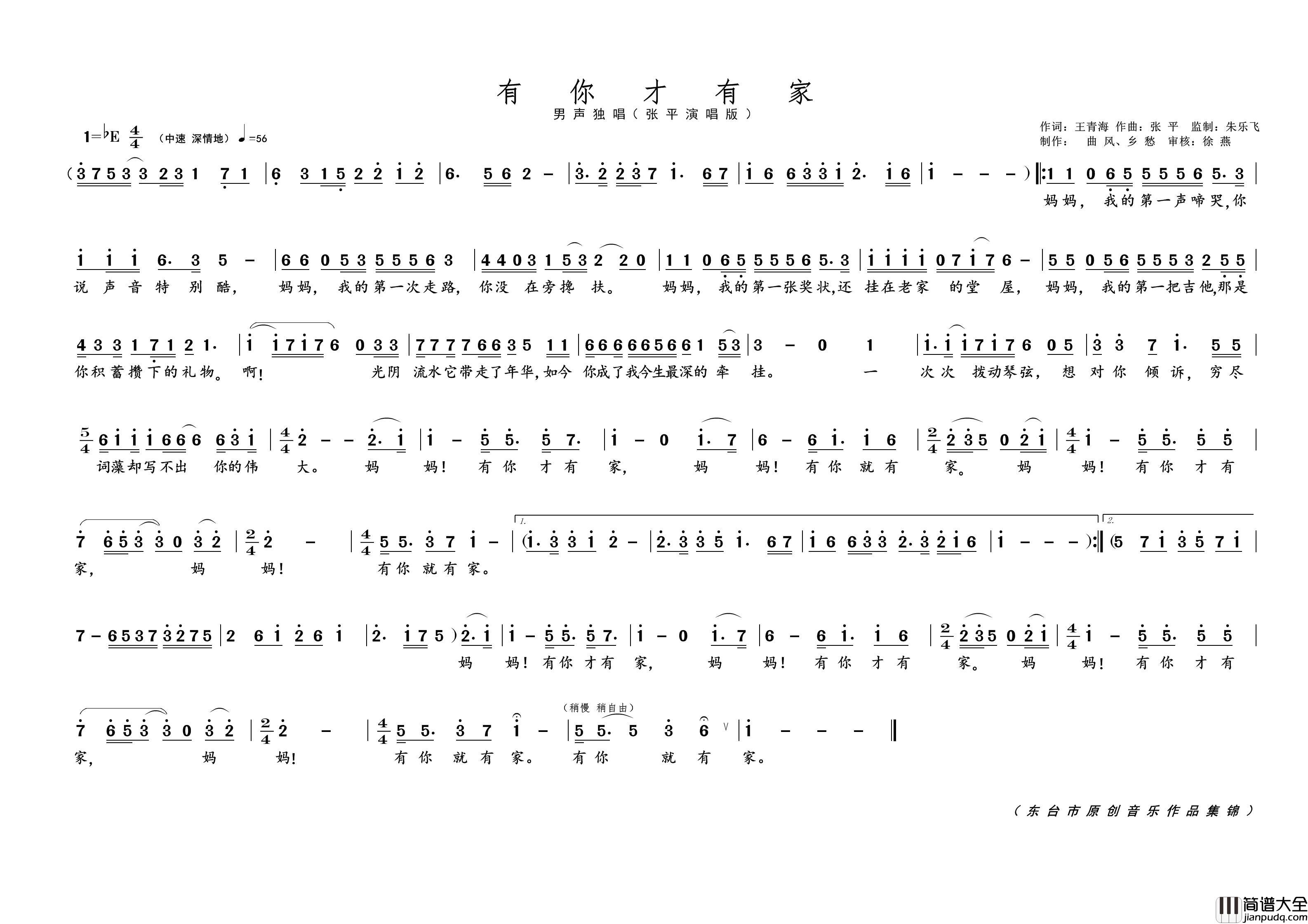 有你才有家简谱_演唱_黄天祥制作曲谱