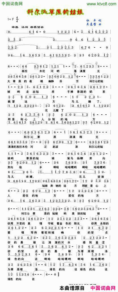 科尔沁草原的姑娘简谱_周天歌演唱_杜平/吴基哲词曲