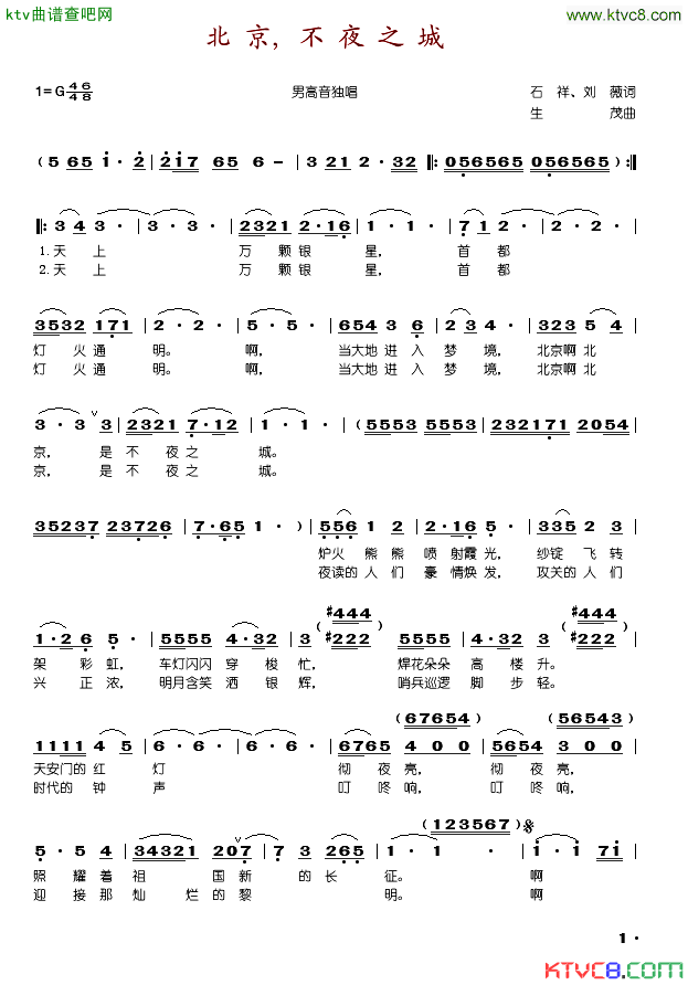 北京,不夜之城简谱_张振富演唱
