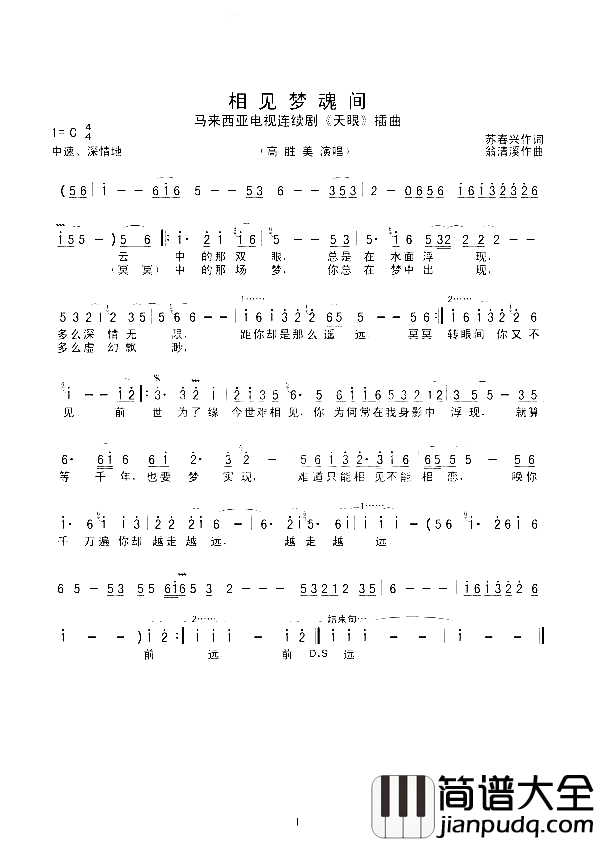 相见梦魂间简谱_高胜美马来西亚电视剧_天眼_插曲演唱