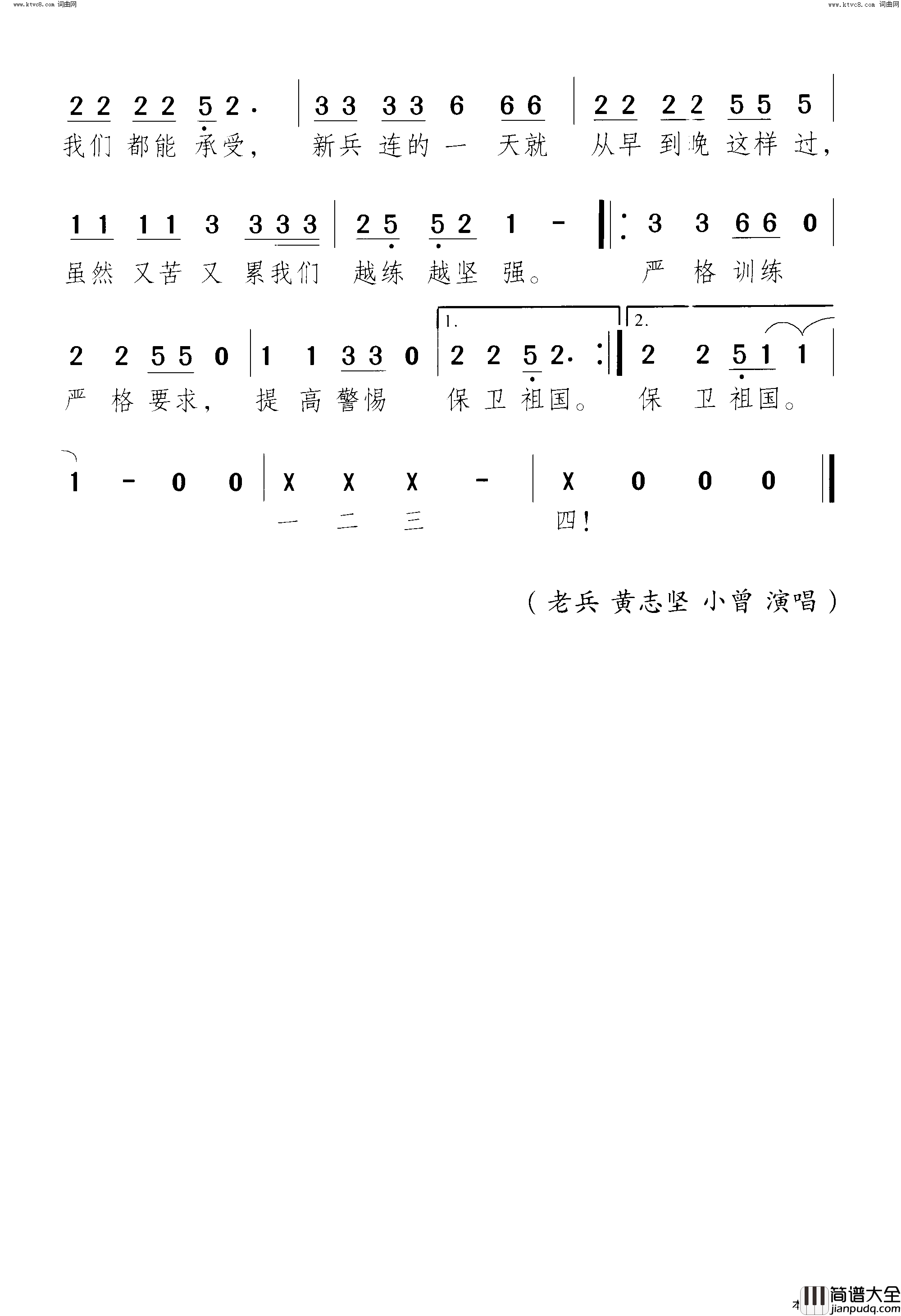 新兵连的一天简谱_老兵演唱_小曾、颂今/小曾、颂今词曲